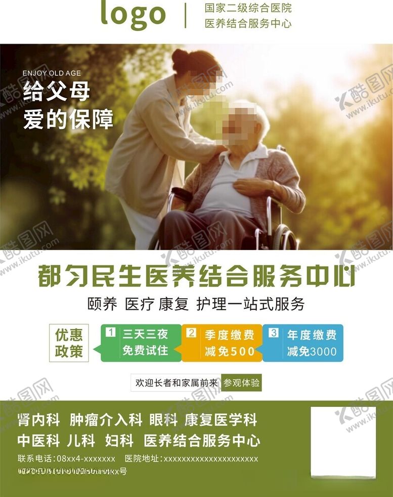 编号：76161612221428201989【酷图网】源文件下载-养老广告