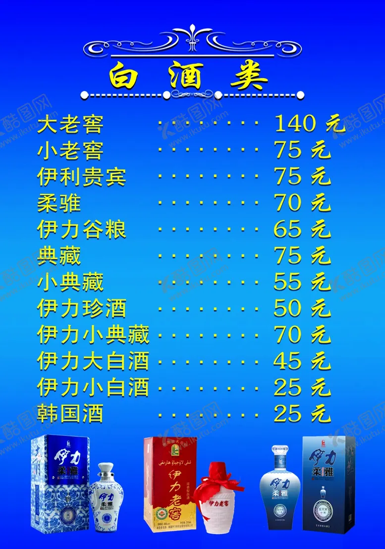 编号：18669812181256184026【酷图网】源文件下载-白酒
