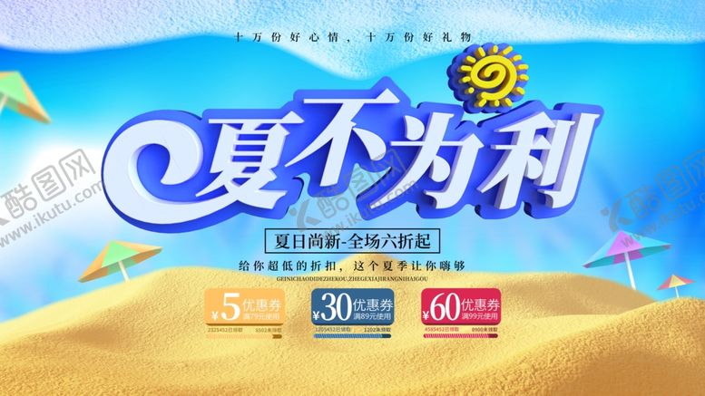 编号：66452010310502591887【酷图网】源文件下载-夏不为利