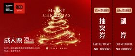 圣诞抽奖券
