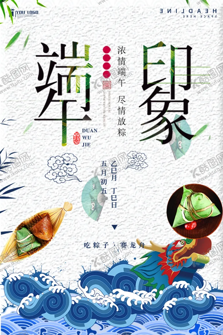 编号：51000204280250327327【酷图网】源文件下载-端午节