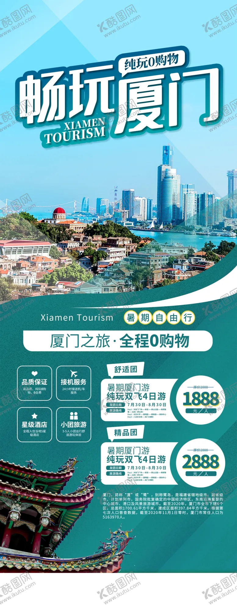 编号：34188812191250183368【酷图网】源文件下载-畅玩厦门