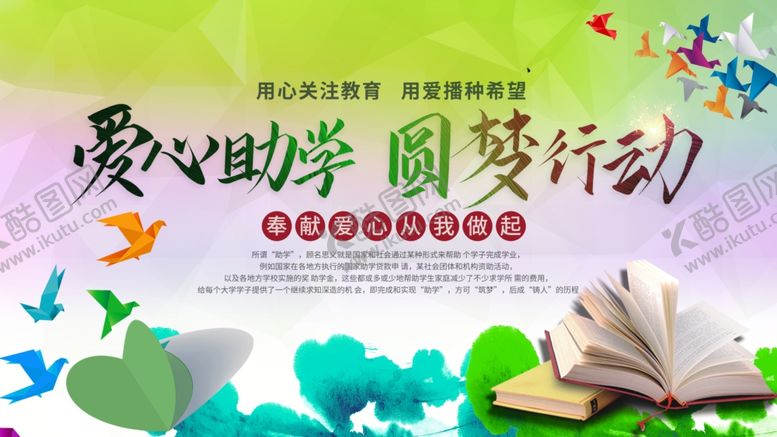 编号：73810409291238387202【酷图网】源文件下载-爱心助学