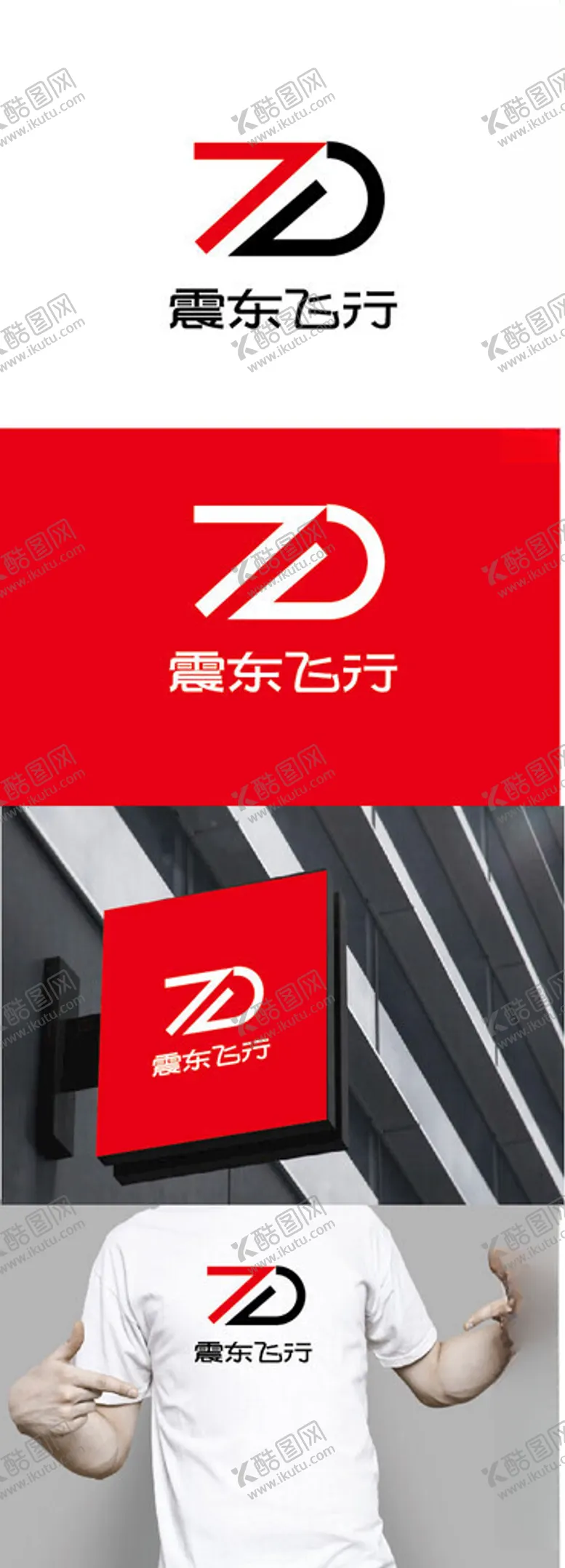 编号：81087402150503455143【酷图网】源文件下载-飞行标识设计