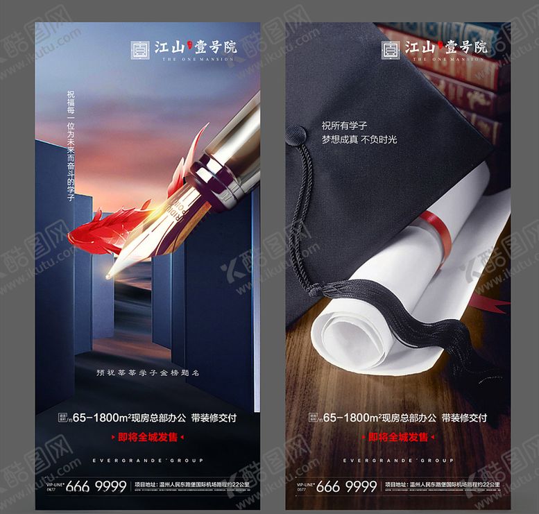 编号：48678509190441077559【酷图网】源文件下载-地产高考高考微信