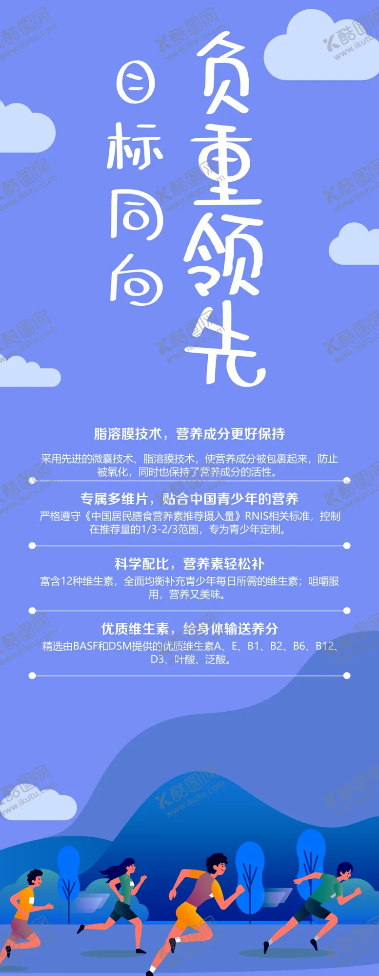 编号：64550804181558223091【酷图网】源文件下载-目标同向负重领先
