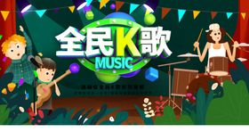 全民k歌