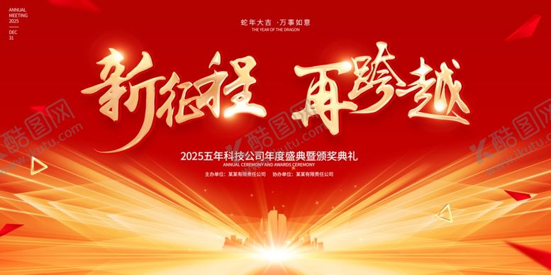 编号：27201601270038121312【酷图网】源文件下载-公司年会背景