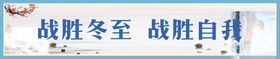 学校励志展板