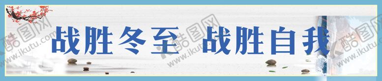 编号：46631210260159426820【酷图网】源文件下载-学校励志展板