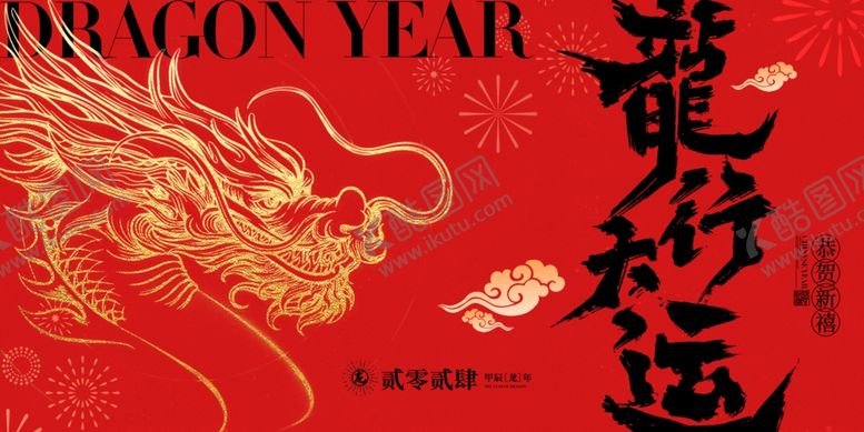 编号：53113901131713016505【酷图网】源文件下载-龙年地产新春系列kv