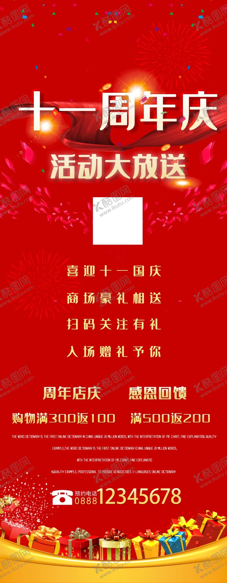 编号：86797905011107134054【酷图网】源文件下载-周年庆