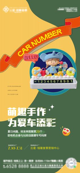网红儿童停车牌diy活动单图