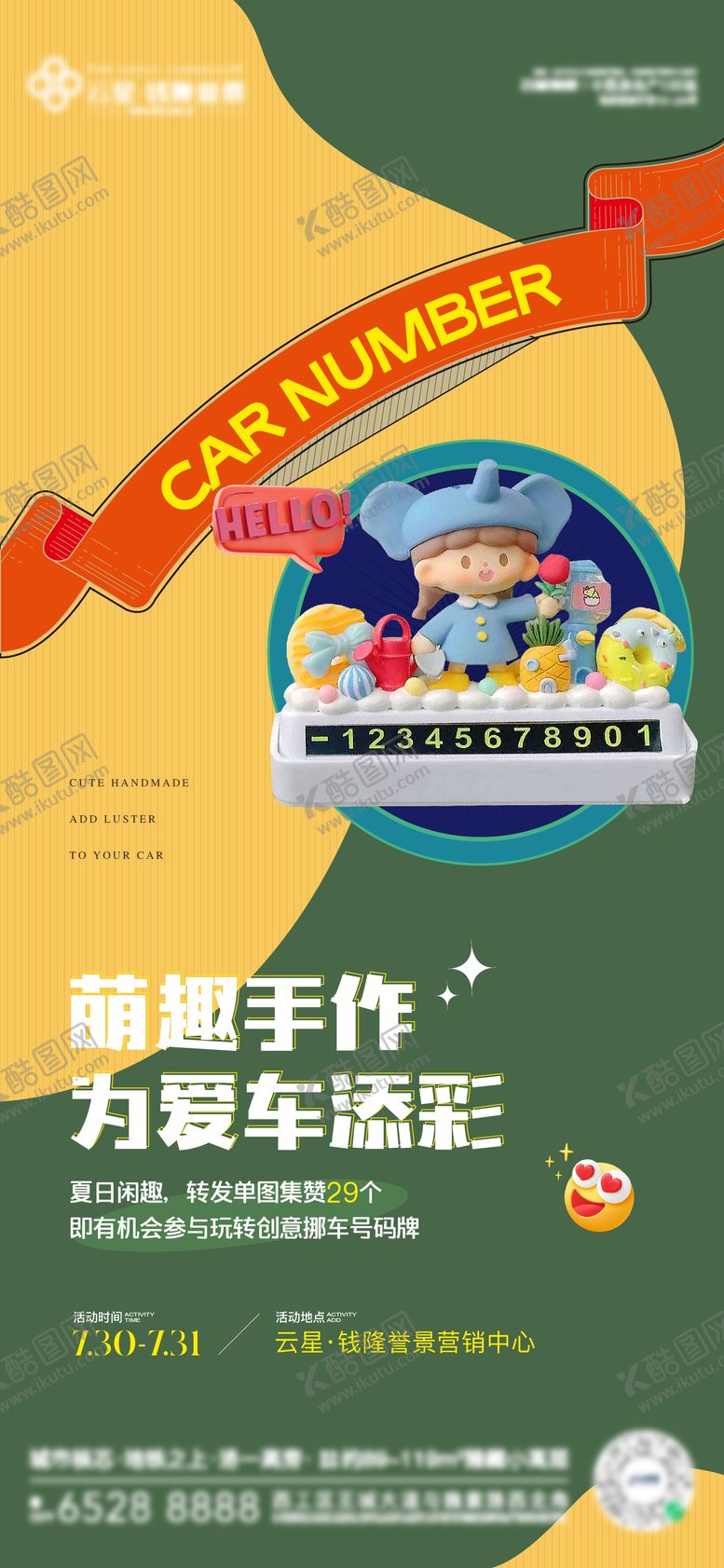 编号：92433608051131261784【酷图网】源文件下载-网红儿童停车牌diy活动单图