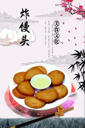 炸馒头