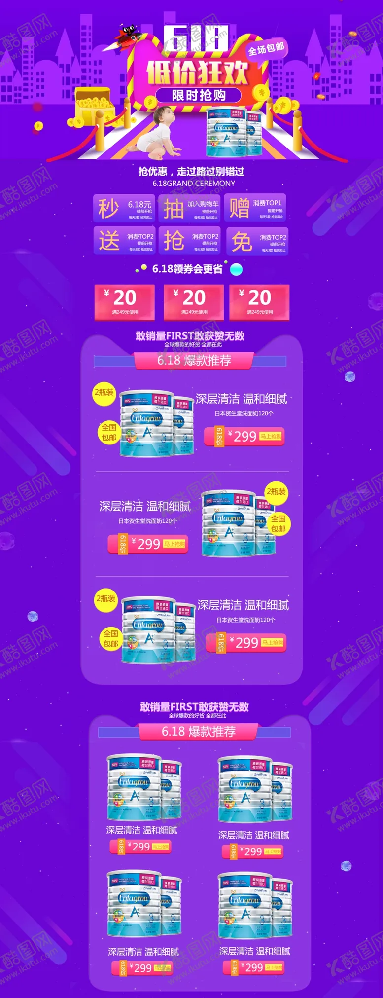 编号：25059706270712159332【酷图网】源文件下载-618首页