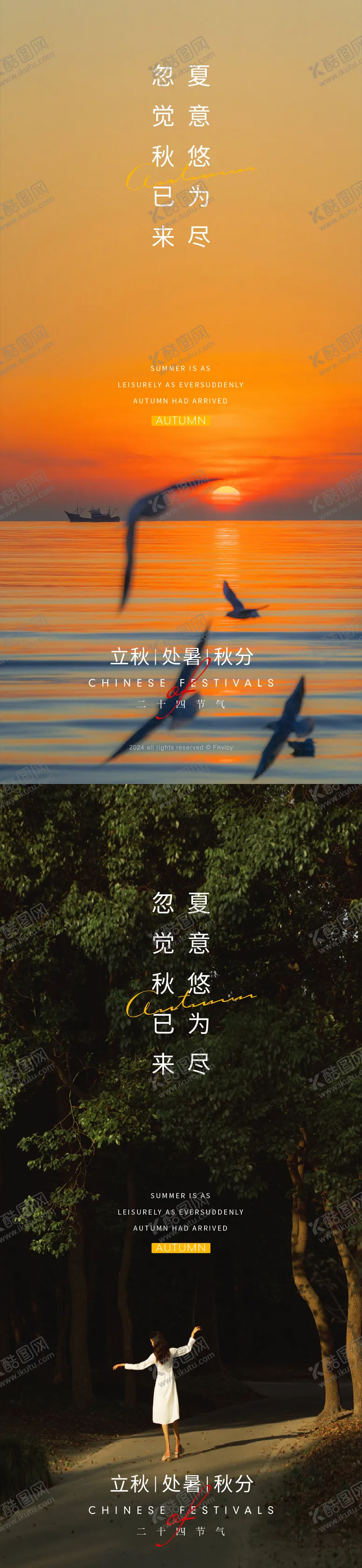 编号：61550112030030391646【酷图网】源文件下载-处暑立秋秋分大暑小暑