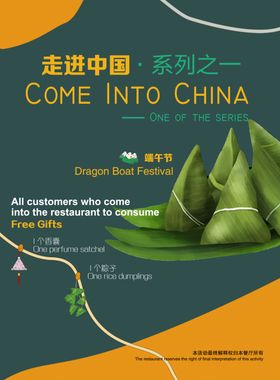端午海报粽子活动宣传