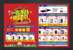 家居饰品宣传单设计