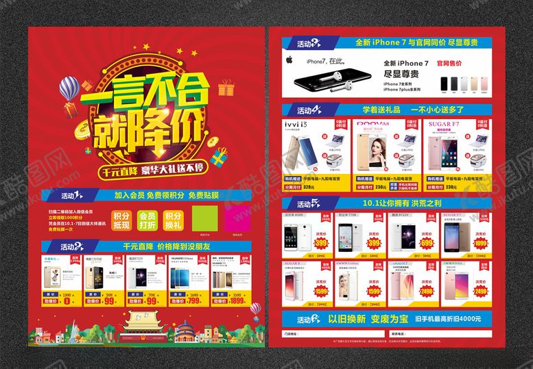 编号：56034907130612018435【酷图网】源文件下载-宣传单设计