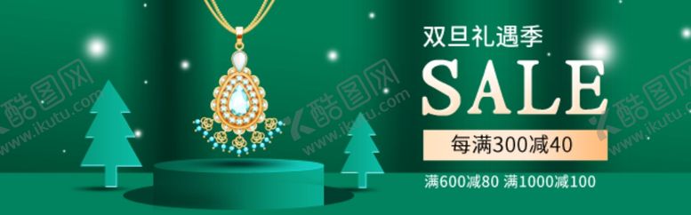 编号：14539010050555163638【酷图网】源文件下载-圣诞元旦轮播