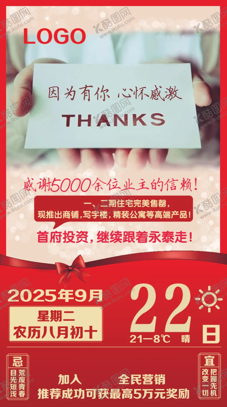 编号：95398801260907095282【酷图网】源文件下载-地产海报