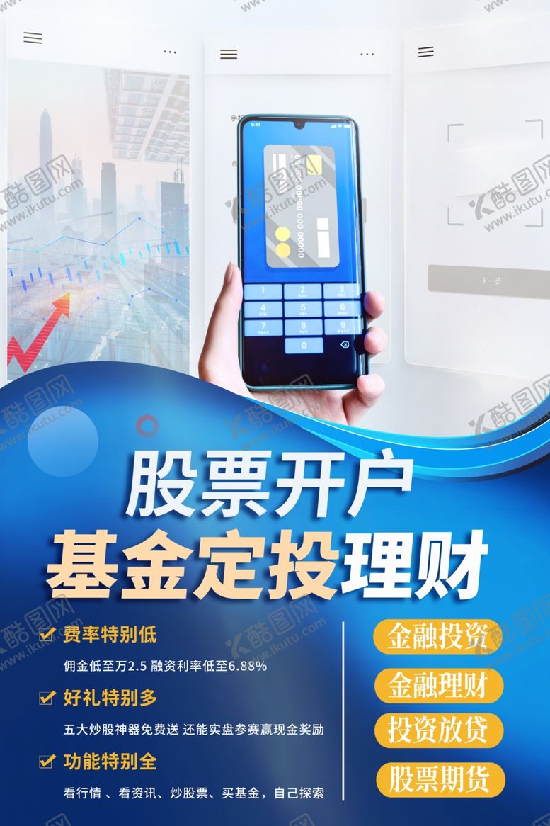 编号：75648009302036353524【酷图网】源文件下载-投资理财