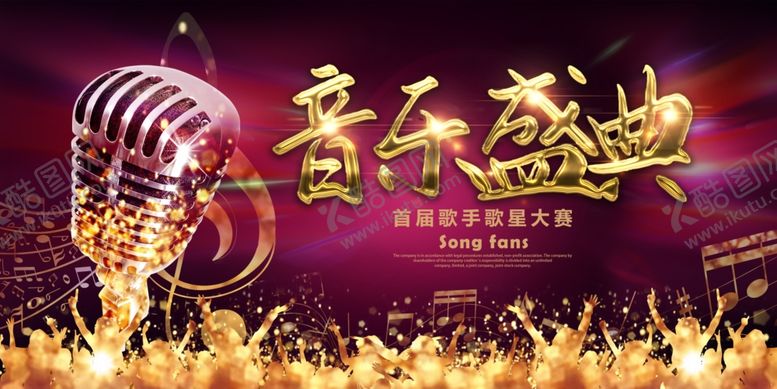 编号：37187411022023239667【酷图网】源文件下载-音乐盛典舞台璀璨时刻