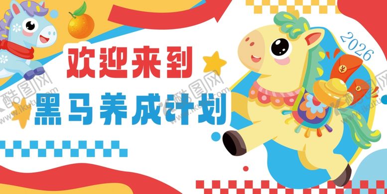 编号：78254504282126403665【酷图网】源文件下载-马年展板