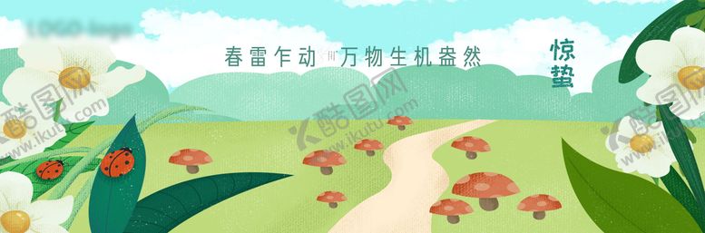 编号：71852802261506289885【酷图网】源文件下载-惊蛰