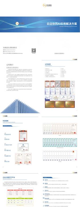 科技计算公司宣传画册