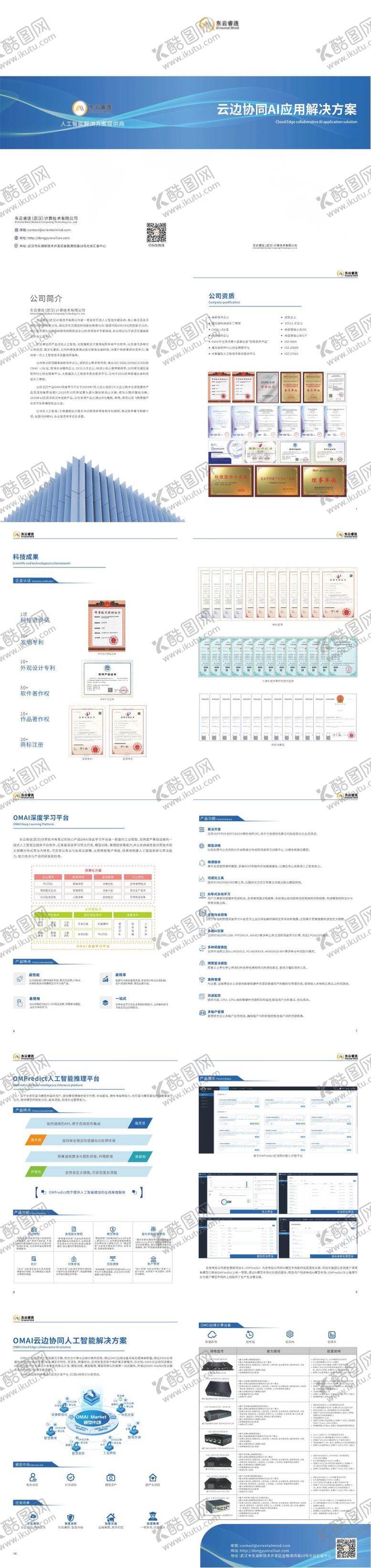 编号：80504505222248022451【酷图网】源文件下载-科技计算公司宣传画册