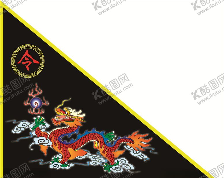 编号：95608607131922455754【酷图网】源文件下载-黑旗