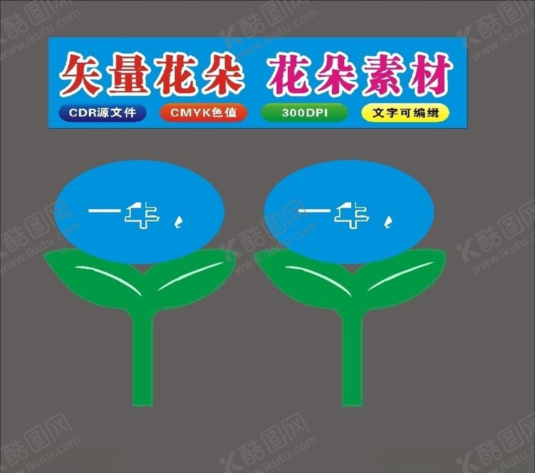 编号：93272407141457075557【酷图网】源文件下载-矢量学校花朵