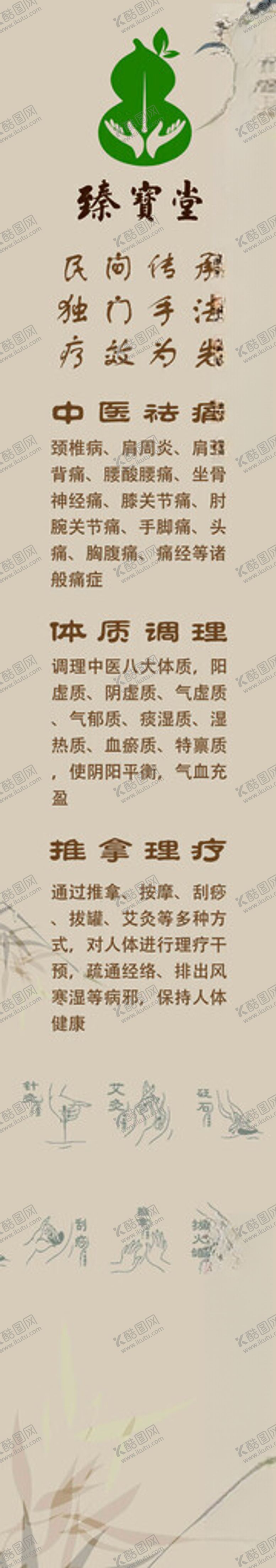 编号：99700801190142024109【酷图网】源文件下载-中医调理简约