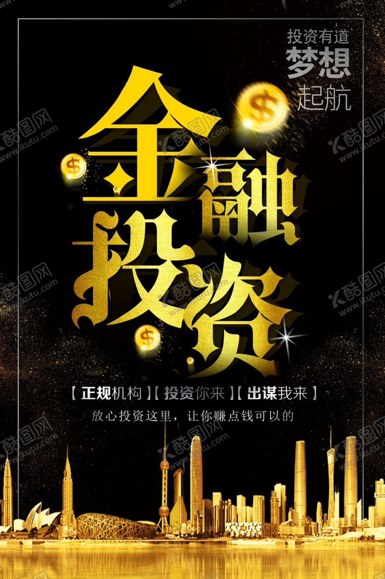 编号：87781101270700025471【酷图网】源文件下载-金融投资