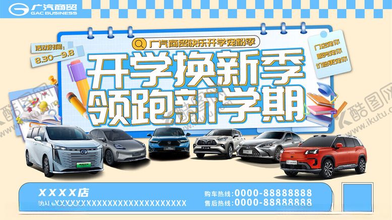 编号：72701801281218588154【酷图网】源文件下载-开学季