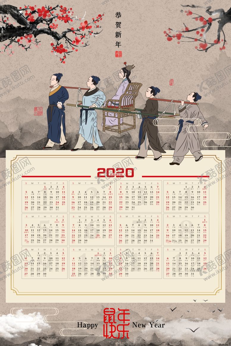 编号：57449110261433203585【酷图网】源文件下载-2020年日历