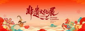 非遗文化展主视觉设计