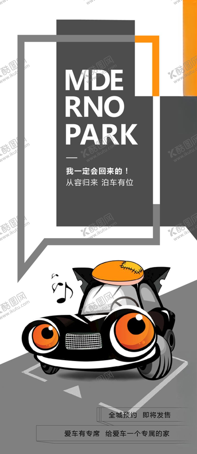 编号：30936905112354395140【酷图网】源文件下载-车位海报