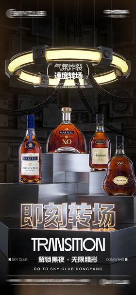 酒吧KTV转场邀约海报