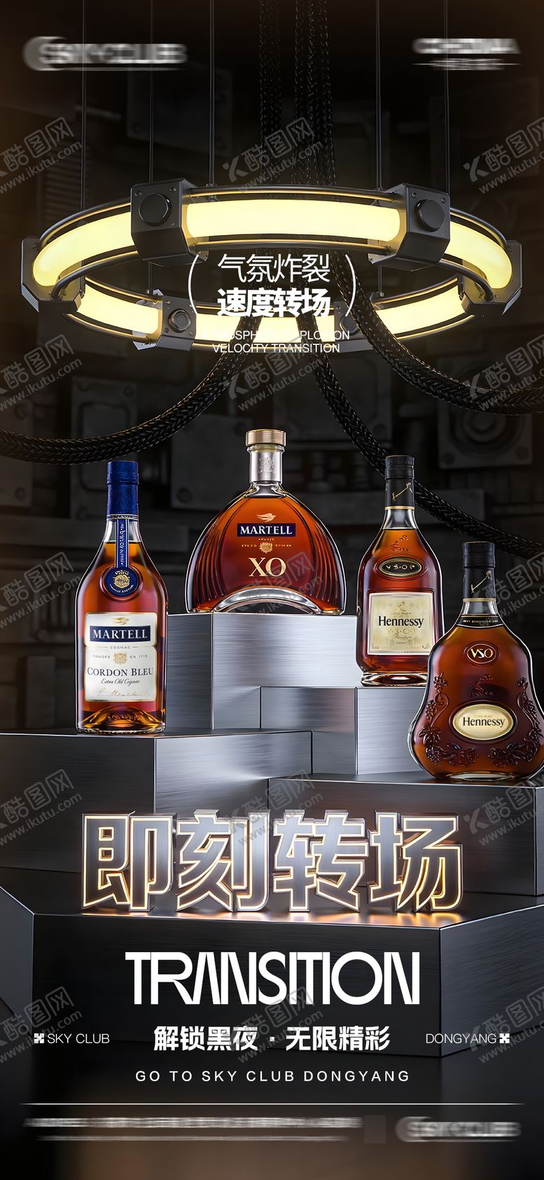 编号：69094101090802152073【酷图网】源文件下载-酒吧KTV转场邀约海报