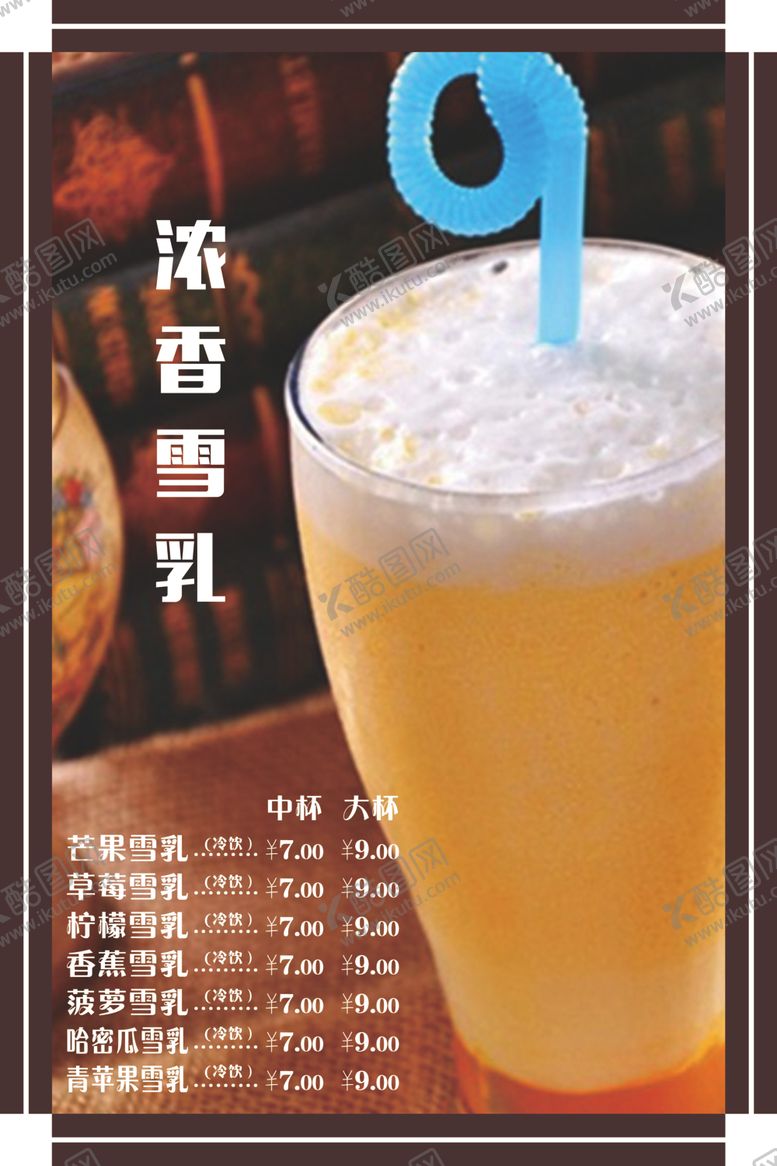 编号：79214705030653155714【酷图网】源文件下载-浓香雪乳