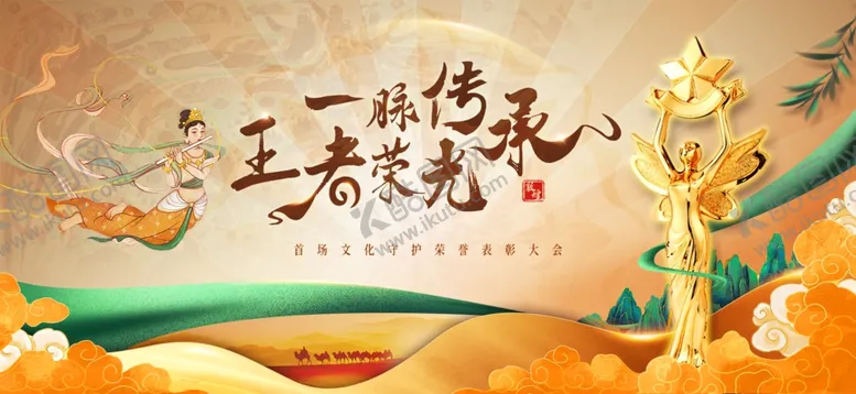 编号：35369706300224218551【酷图网】源文件下载-表彰大会