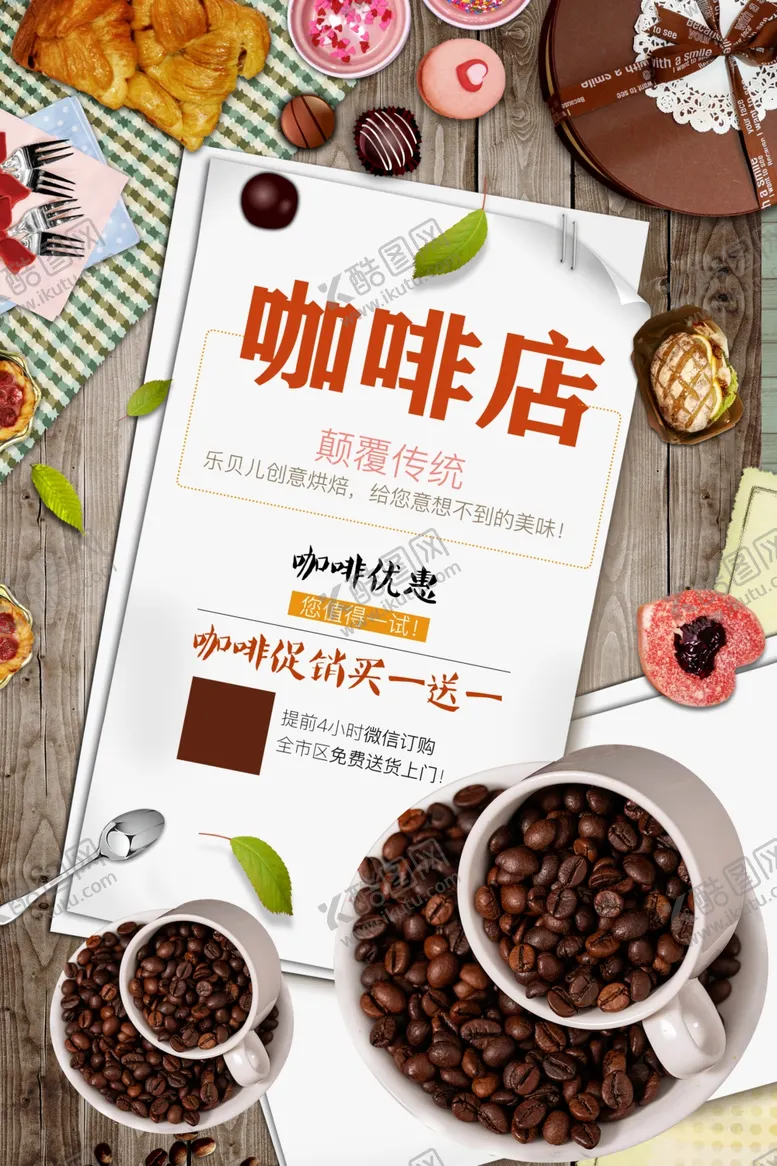 编号：98215301191427376267【酷图网】源文件下载-咖啡