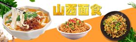 山西面食