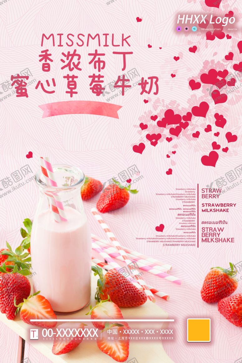 编号：30190609282309233964【酷图网】源文件下载-草莓牛奶