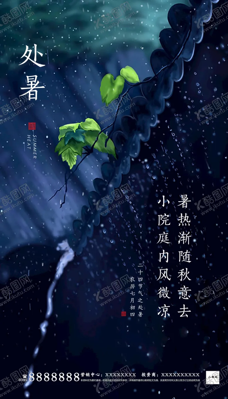 编号：92344706282046562547【酷图网】源文件下载-处暑