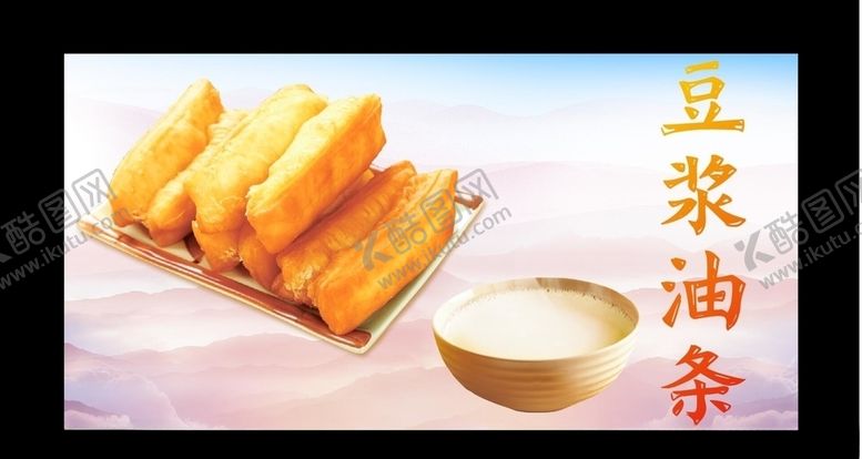 编号：86537107140504161451【酷图网】源文件下载-豆浆油条