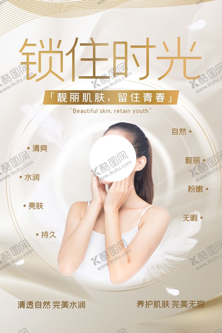 编号：28993604202152145281【酷图网】源文件下载-美容整形活动宣传海报素材